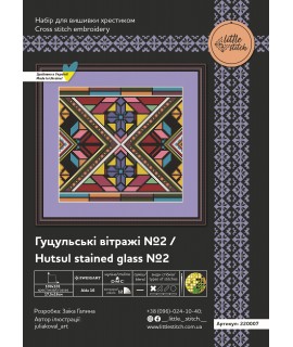 Гуцульські вітражі №2
